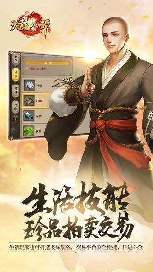 天龙八部无限金币版截图3