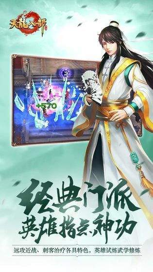 天龙八部无限金币版截图2