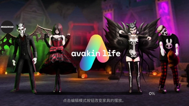 avakinlife 破解版截图4