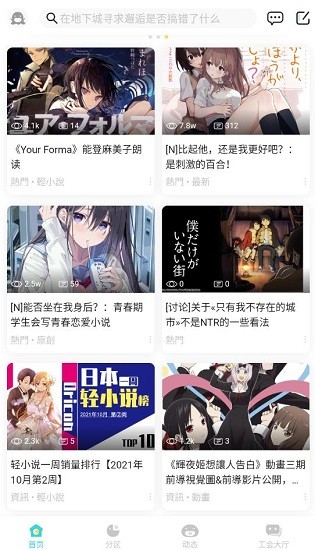 LK轻小说免费版截图3