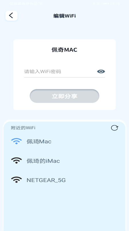 即速WiFi 完整版截图3