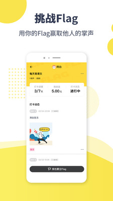 打脸Flag 免费版截图3