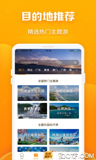 要出发周边游免费版截图2