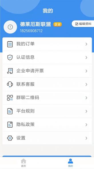 陆运通APP最新版