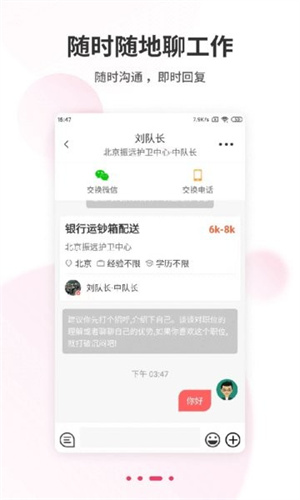 北京直聘手机版截图4