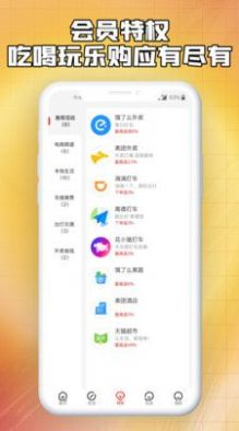 省钱微卡购物会员版截图2