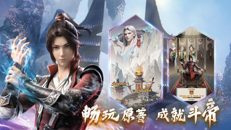 斗破苍穹：三年之约ios内测版截图2