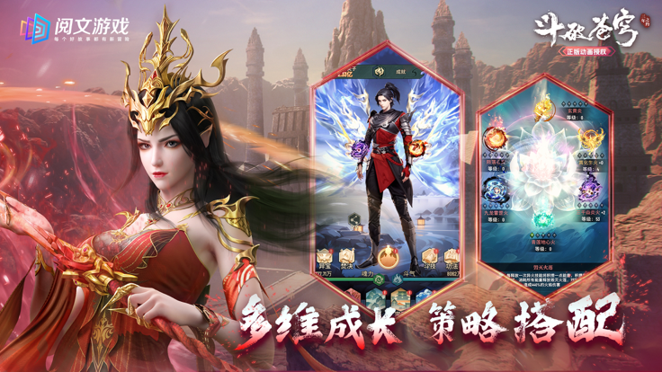 斗破苍穹：三年之约ios内测版截图4