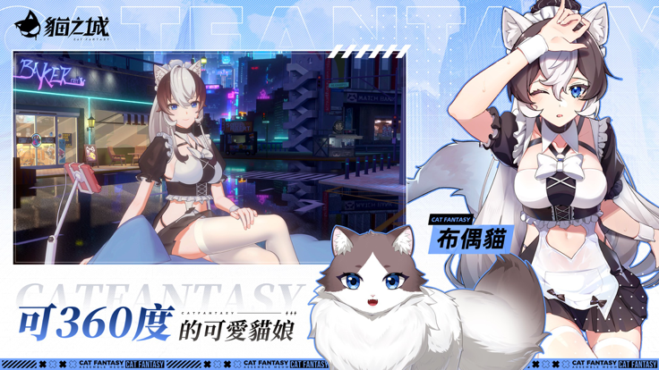 猫之城ios体验服版截图3