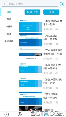 WeRail 免费版截图3