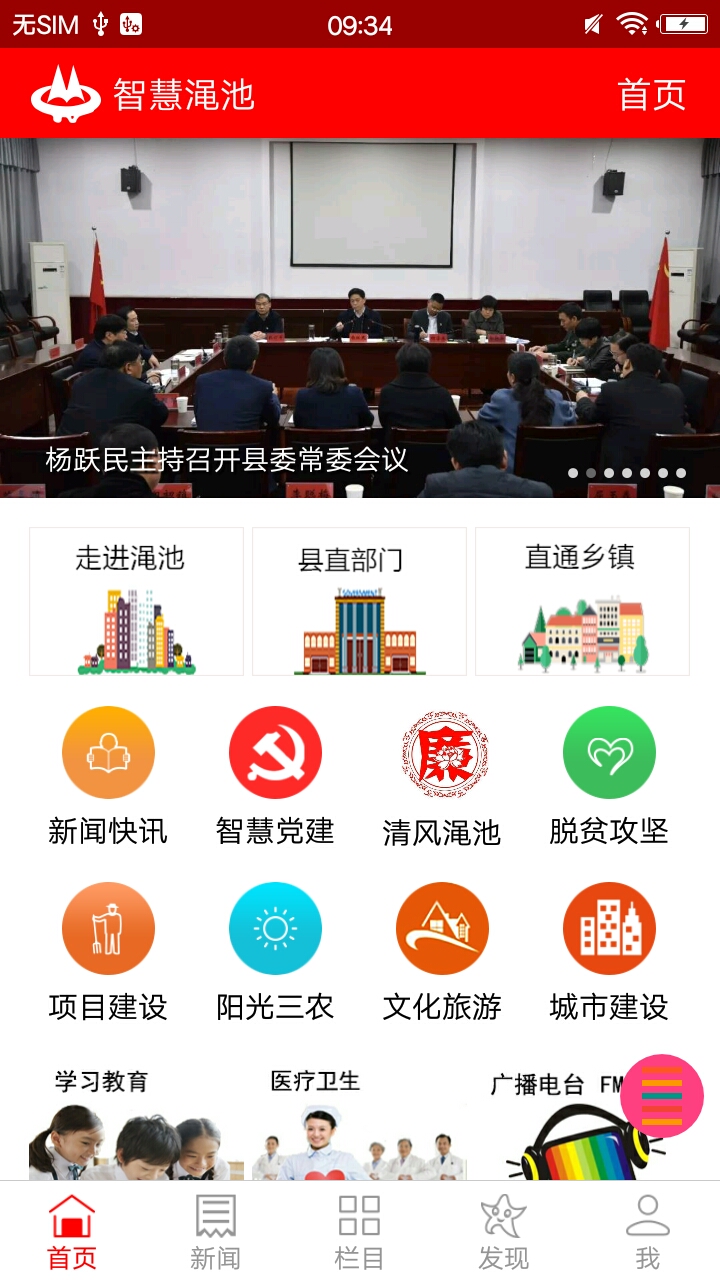 智慧渑池会员版截图2