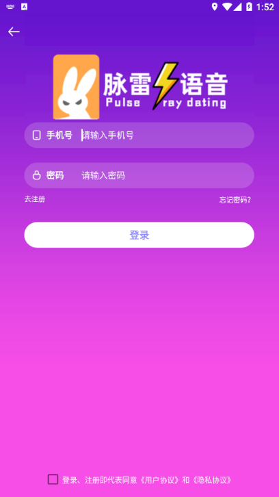 脉雷语音app手机版