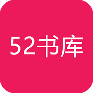 52书库去广告版