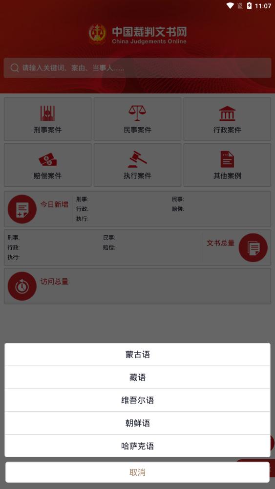 中国裁判文书网免费版截图2