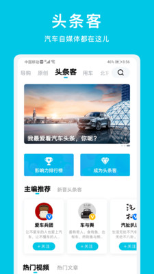 汽车头条app官方版