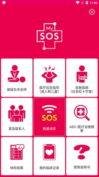 MySOS 安卓版截图2