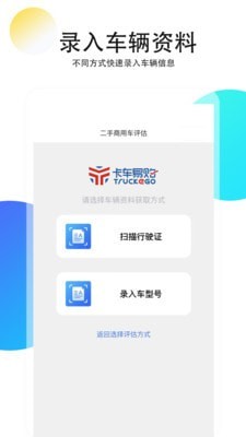 二手商用车评估手机版截图3