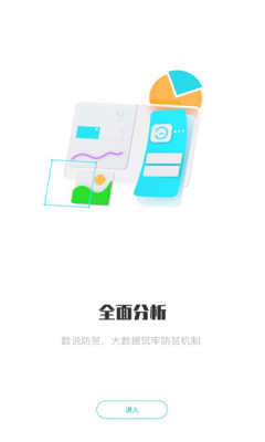 广西防返贫监测会员版截图2