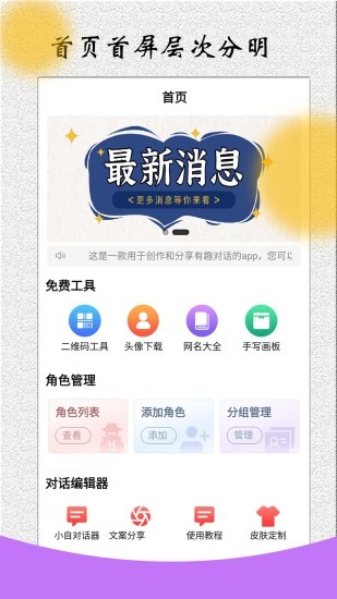 角色对话生成器app安卓版