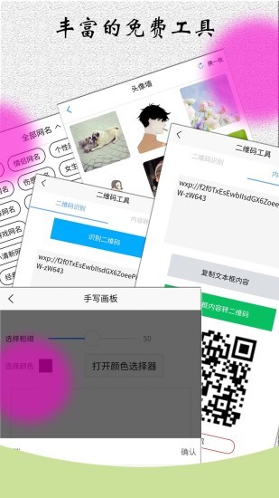 角色对话生成器安卓版截图3