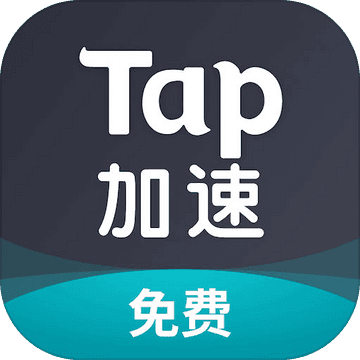 tap加速器ios完整版