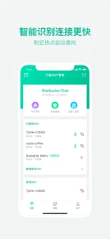 万能wifi管家ios完整版截图2
