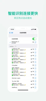 万能wifi管家ios完整版截图3