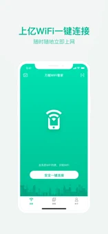 万能wifi管家ios完整版截图4