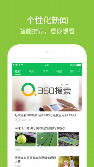 360搜索ios手机版截图3