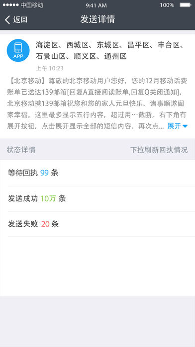 云MAS ios会员版截图4