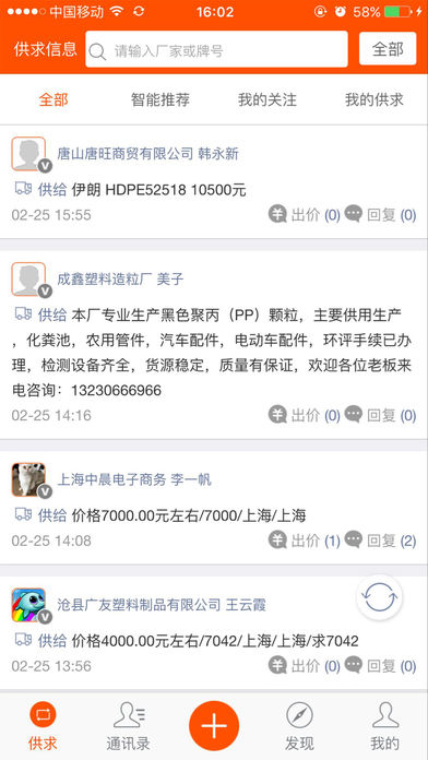 塑料圈ios去广告版截图2