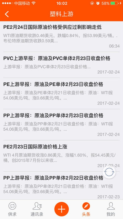 塑料圈ios去广告版截图3