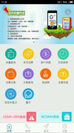 国美极信ios完整版截图2