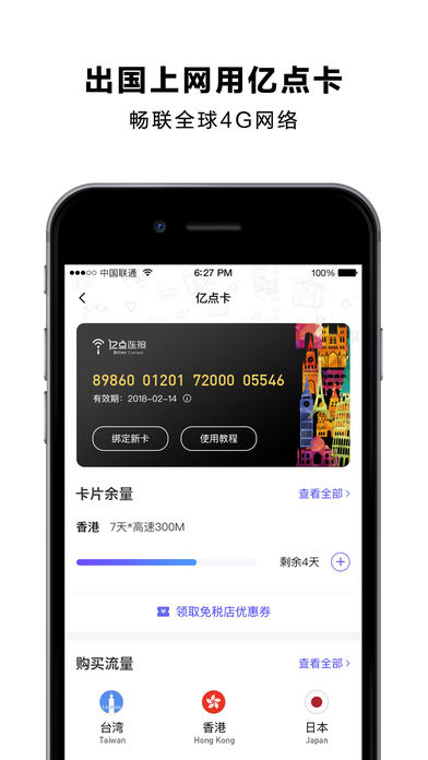 亿点连接ios免费版截图3