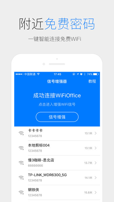 WiFi信号增强器ios会员版截图4