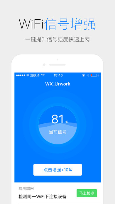 WiFi信号增强器ios会员版截图5