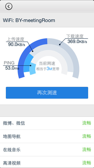 我家WiFi ios去广告版截图5