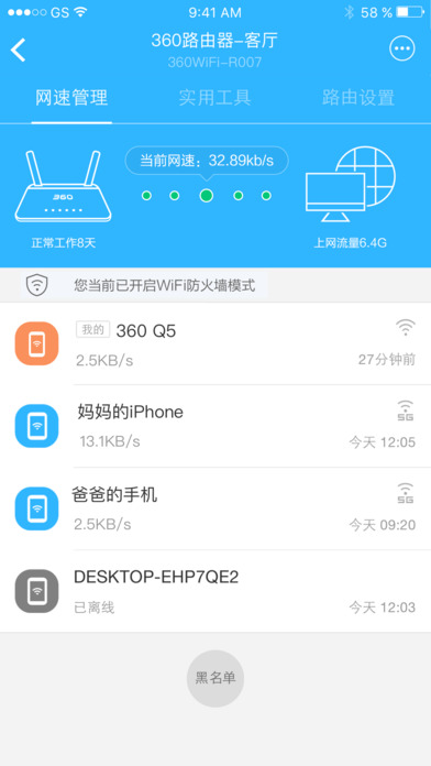 360智能管家ios完整版截图2