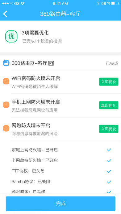 360智能管家ios完整版截图4