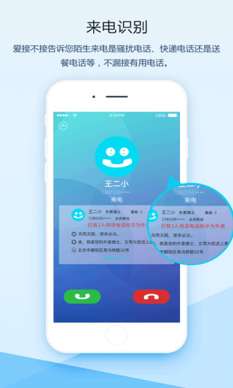 icaller ios去广告版截图4