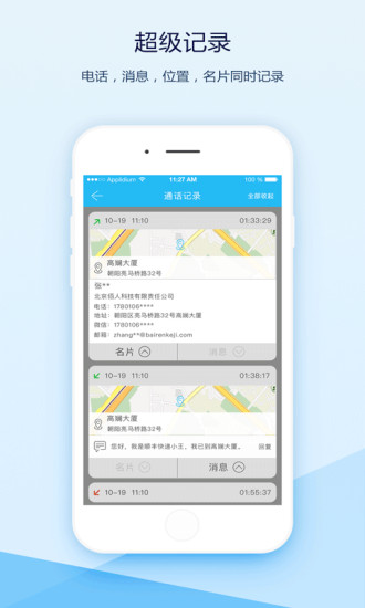 icaller ios去广告版截图3