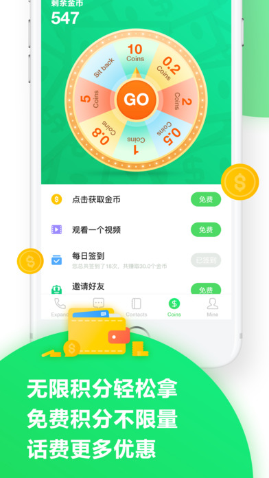 微聊电话ios免费版截图3