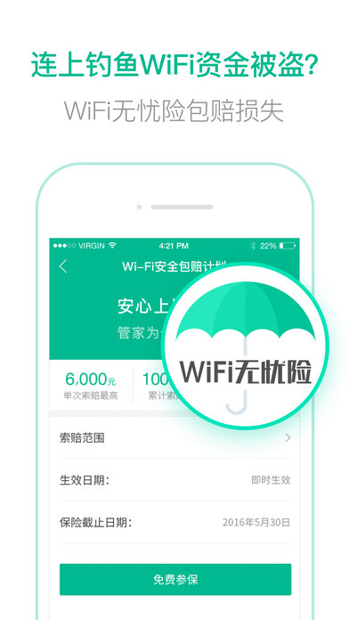 腾讯wifi管家ios免费版截图2