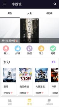 小说城去广告版截图3