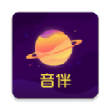 音伴星球安卓版