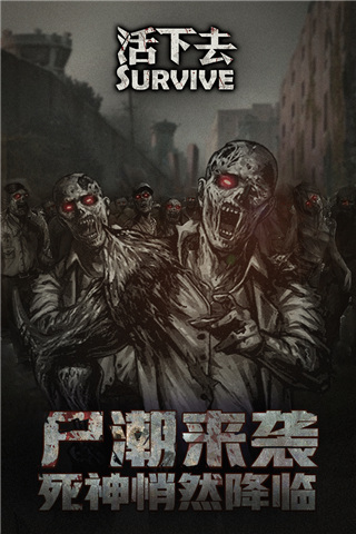 活下去无限金币版截图2