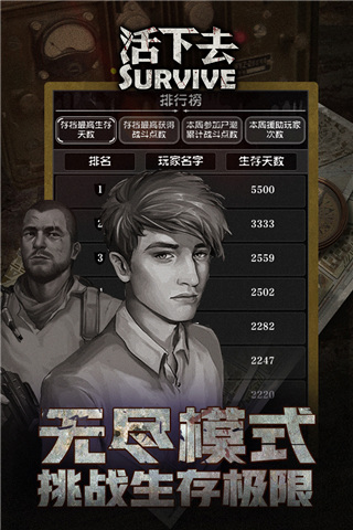 活下去无限金币版截图4