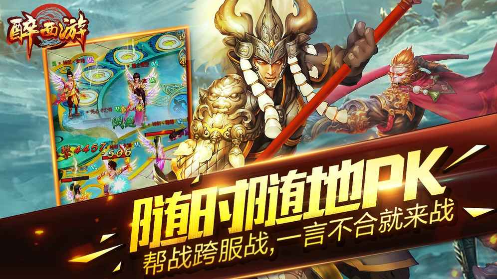 醉西游无限金币版截图3