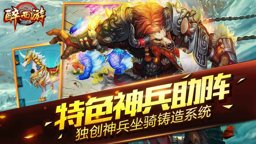 醉西游无限金币版截图2