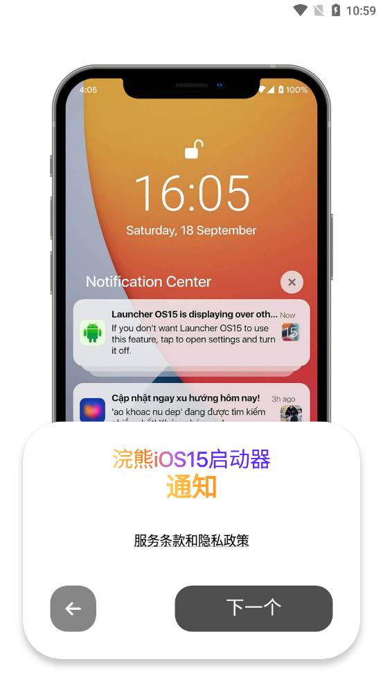 浣熊ios15启动器手机版截图3